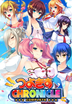 つよきすCHRONICLE ～COMPLETE～ [インターハート / Candy Soft / ぐみそふと / はちみつそふと / REAL / DarknessPot / 娘。 / しばそふと / DESSERT Soft / カカオ / ういろうそふと / ましゅまろそふと]