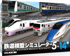 鉄道模型シミュレーター5-14+ [アイマジック]