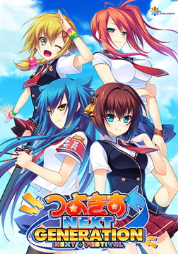 つよきすNEXT GENERATION ～NEXT＋FESTIVAL～ [インターハート / Candy Soft / ぐみそふと / はちみつそふと / REAL / DarknessPot / 娘。 / しばそふと / DESSERT Soft / カカオ / ういろうそふと / ましゅまろそふと]