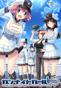 ガンナイトガール ‐REPRICE EDITION‐ [インターハート / Candy Soft / ぐみそふと / はちみつそふと / REAL / DarknessPot / 娘。 / しばそふと / DESSERT Soft / カカオ / ういろうそふと / ましゅまろそふと]