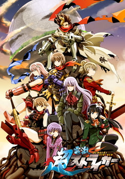 超電激ストライカー - OVERDRIVE Archives No.3 [OVERDRIVE]