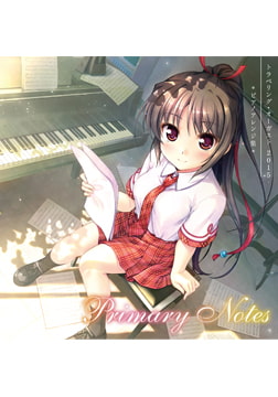 トラベリング・オーガスト 2015 ピアノアレンジ集 Primary Notes [オーガスト]