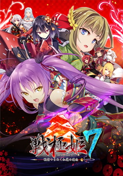 戦極姫7 ～戦雲つらぬく紅蓮の遺志～ [ネオユニコーン]