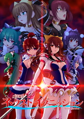 魔法戦士ネクストイグニッション [Triangle]