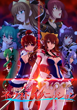 魔法戦士ネクストイグニッション [Triangle]