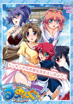 Doki Doki る～みんぐ Win7/8/10対応版 [Gash]