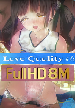 LoveQuality #6 スタンドアロン版 [evee]