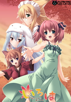 いろは ～秋の夕日に影ふみを～ Win7/8/10対応版 [Caitsith]