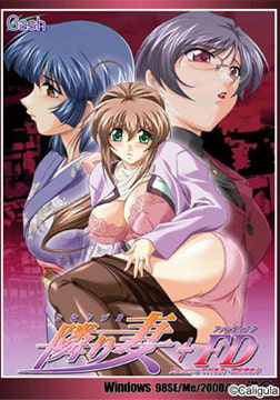 隣り妻 + ミニファンディスク feautring 早川裕美・国府津涼子 Win7/8/10対応版 [CALIGULA]