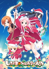 しろくまベルスターズ♪ [PULLTOP]