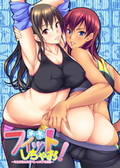 フィットしちゃお！ ～年上女性と汗だくレッスン初体験～ [Wendy Bell]