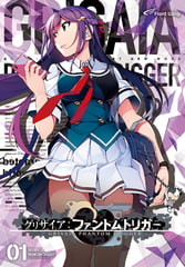 グリザイア：ファントムトリガー Vol.1 [フロントウイング]