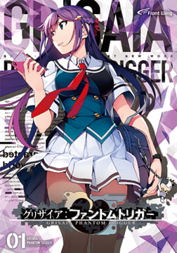 グリザイア：ファントムトリガー Vol.1 [フロントウイング]