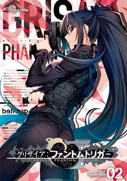 グリザイア：ファントムトリガー Vol.2 [フロントウイング]