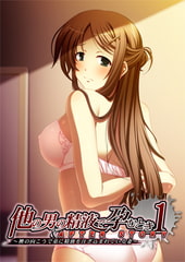 他の男の精液で孕むとき 1＆AFTERSTORY ～襖の向こうで精液を注ぎ込まれている妻～ [アトリエさくら]