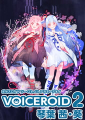 VOICEROID2 琴葉 茜・葵 [AH-Software]