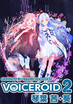 VOICEROID2 琴葉 茜・葵 [AH-Software]
