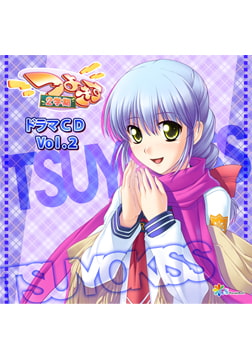ドラマCDシリーズ つよきす2学期 Vol.2 [インターハート / Candy Soft / ぐみそふと / はちみつそふと / REAL / DarknessPot / 娘。 / しばそふと / DESSERT Soft / カカオ / ういろうそふと / ましゅまろそふと]