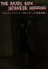 The Music Box Japanese Horror Expanded Edition ～RPGツクール(R)音素材集～ [bitter sweet entertainment]