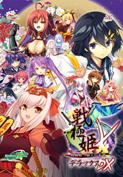 戦極姫5 ～戦禍断つ覇王の系譜～ デラックス版【本編＋遊戯強化版壱】 [ネオユニコーン]