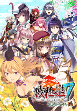 戦極姫7 ～戦雲つらぬく紅蓮の遺志～ 遊戯強化版・弐 [ネオユニコーン]