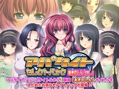 アパタイト セレクトパック あきのしん VOL.1 [アパタイト]