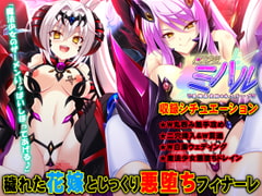 魔法少女ミハル 最終章 魔法少女W悪堕ち編 【Android版】 [ZION]