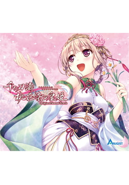 千の刃濤、桃花染の皇姫 Original Sound Track [オーガスト]