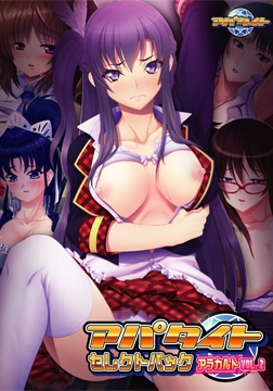 アパタイト セレクトパック アラカルト Vol.2 [アパタイト]