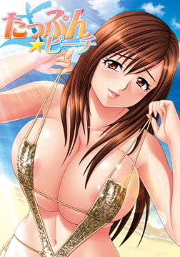 たっぷん☆ビーチ 【Android版】 [桃雛]