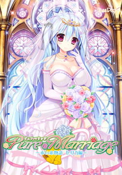 Pure Marriage ～赤い糸物語 セリカ編～ [Lass Pixy]