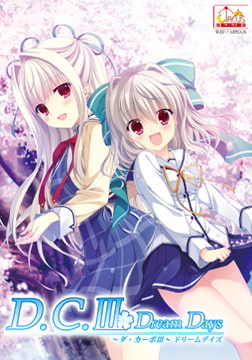 D.C.III DreamDays ～ダ・カーポIII～ドリームデイズ [CIRCUS]