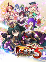 三極姫5 ～飛将光臨・戦煌の闘神～ [ネオユニコーン]
