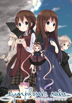 シンフォニック＝レイン [KOGADO]