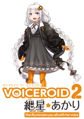 VOICEROID2 紲星あかり [AH-Software]