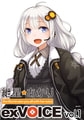 紲星あかり exVOICE vol.1 [AH-Software]