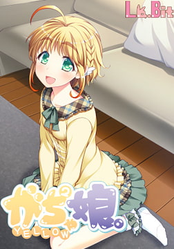 がちゃがちゃ娘。YELLOW [La.Bit Soft]
