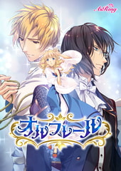 オルフレール Best Price版 [A’sRing]