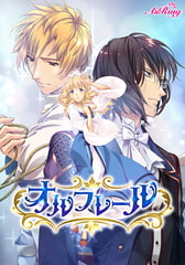 オルフレール Best Price版 [A’sRing]