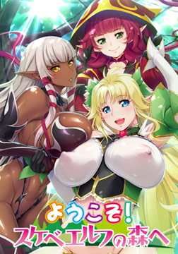 OVA ようこそ！スケベエルフの森へ #1 救世主様、村中のエルフを孕ませてください [ばにぃうぉ～か～]