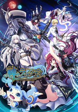 神のラプソディ DL版 [エウシュリー]