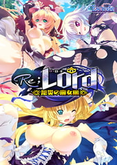 Re；Lord 厄災の魔女編 全三章パッケージ [ESCU：DE]