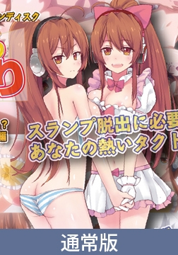 【通常版】メンヘラ歩理のヤまないおねだり ～ヘッドホンは はずせない～ 2ndシングル．愛しのあの人に女の影！？ ずっと私と繋がって編 [PoROre:]