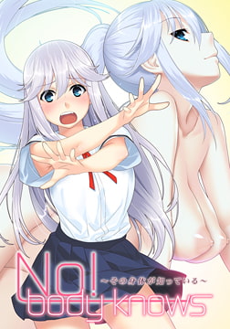 No! body knows ～その身体が知っている～ [アトリエさくら]