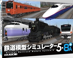 鉄道模型シミュレーター5-8A+ [アイマジック]