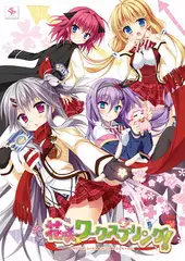 【Android版】花咲ワークスプリング！