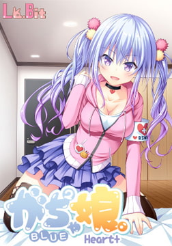がちゃがちゃ娘。BLUE 『Heart＋』 [La.Bit Soft]