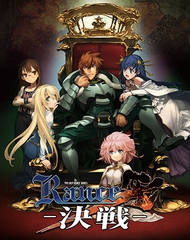 ランス10 [ALICE SOFT]