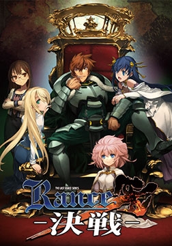 ランス10 [ALICE SOFT]