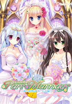Pure Marriage ～赤い糸物語 ハーレム編～ [Lass Pixy]